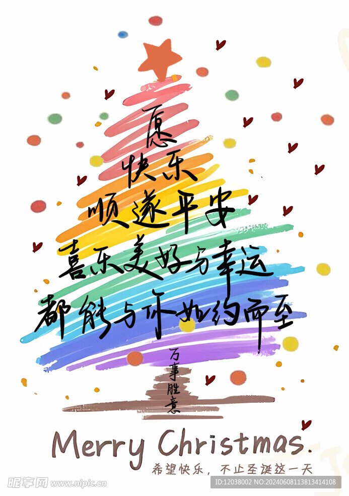 圣誕樹