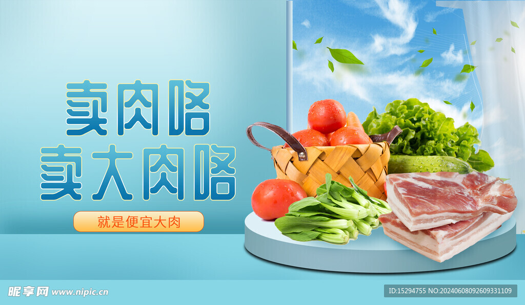 鮮肉