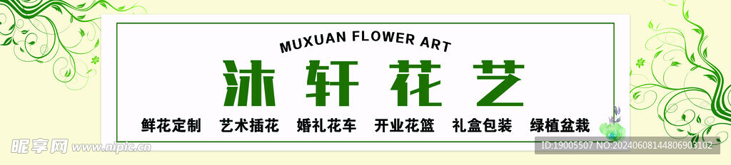 花店牌子