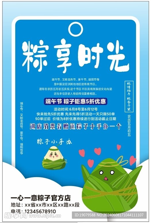 端午海報