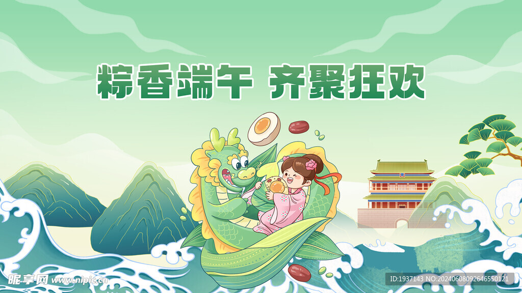 端午展板