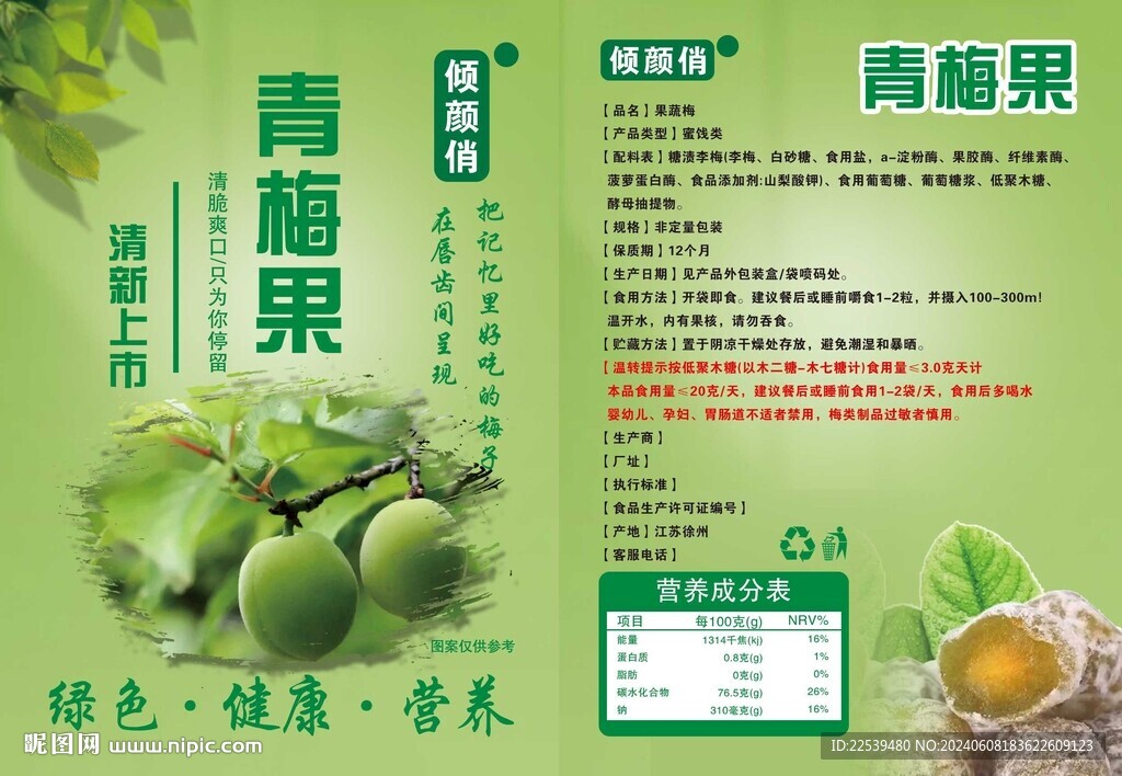 青梅果DM