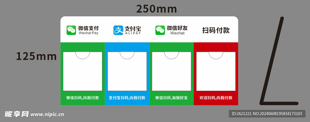 四碼掃碼付款卡槽