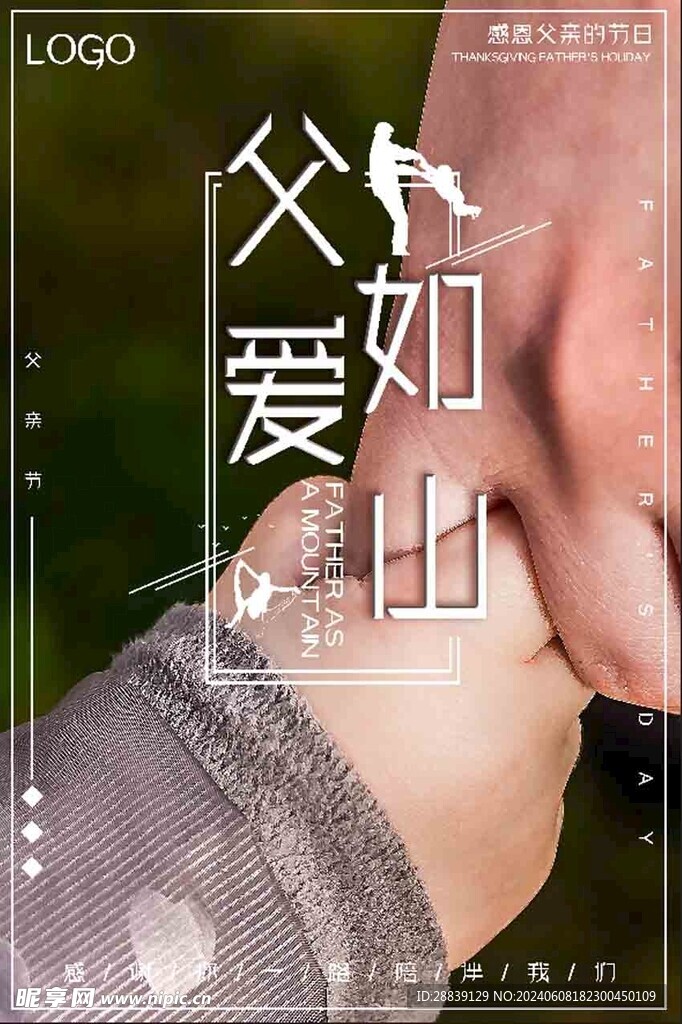 父愛如山
