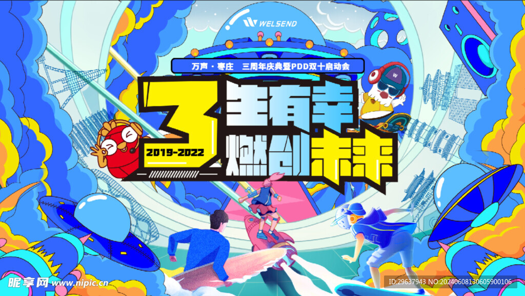宣傳海報