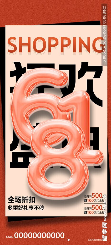 618狂歡年中盛典