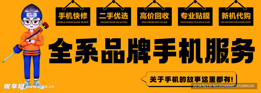 手機維修