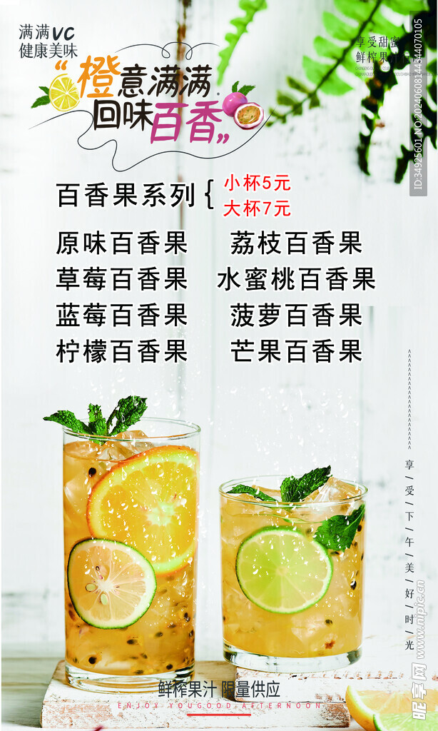 百香果飲品