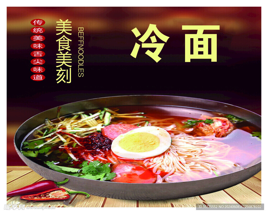 冷面