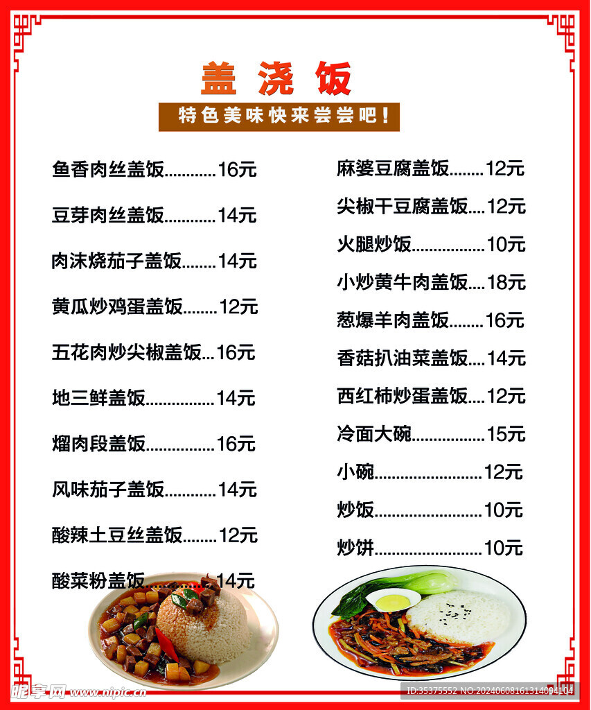 餐食蓋澆飯