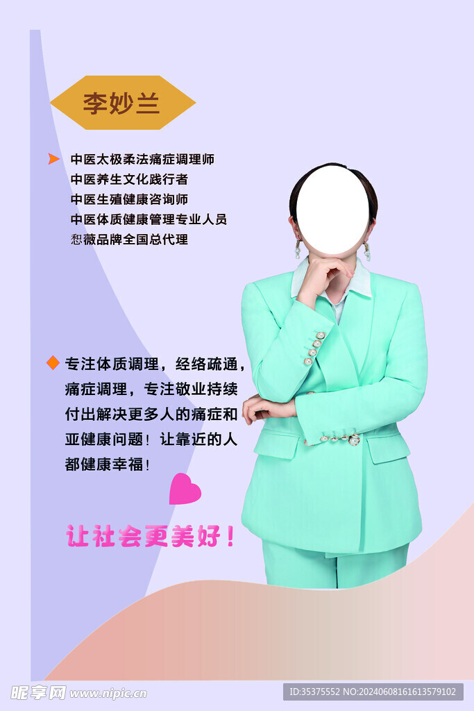 個人形象海報