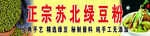 綠豆涼粉