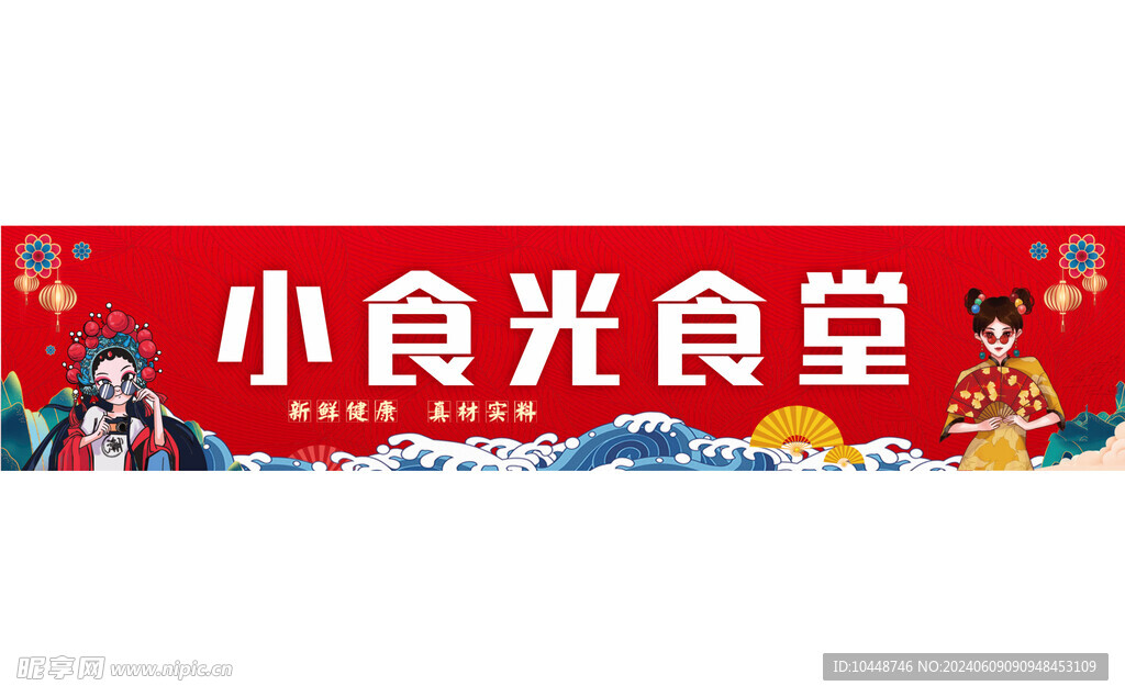 食堂燈箱