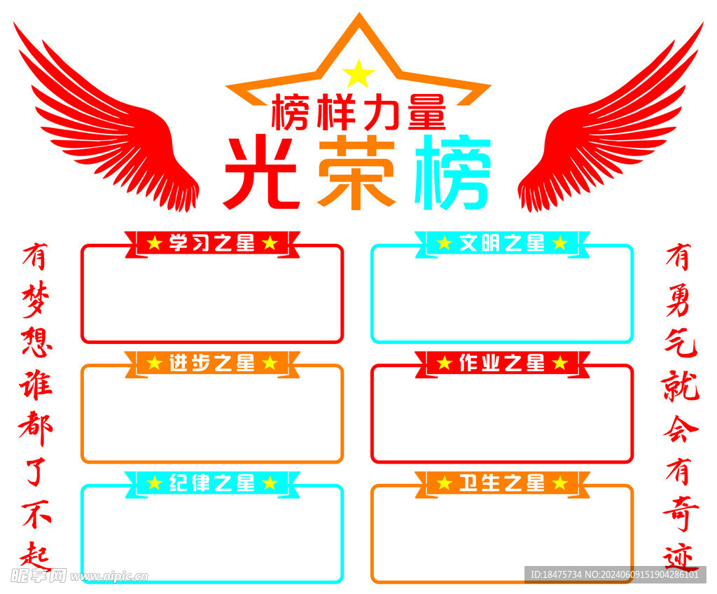 學校班級光榮榜