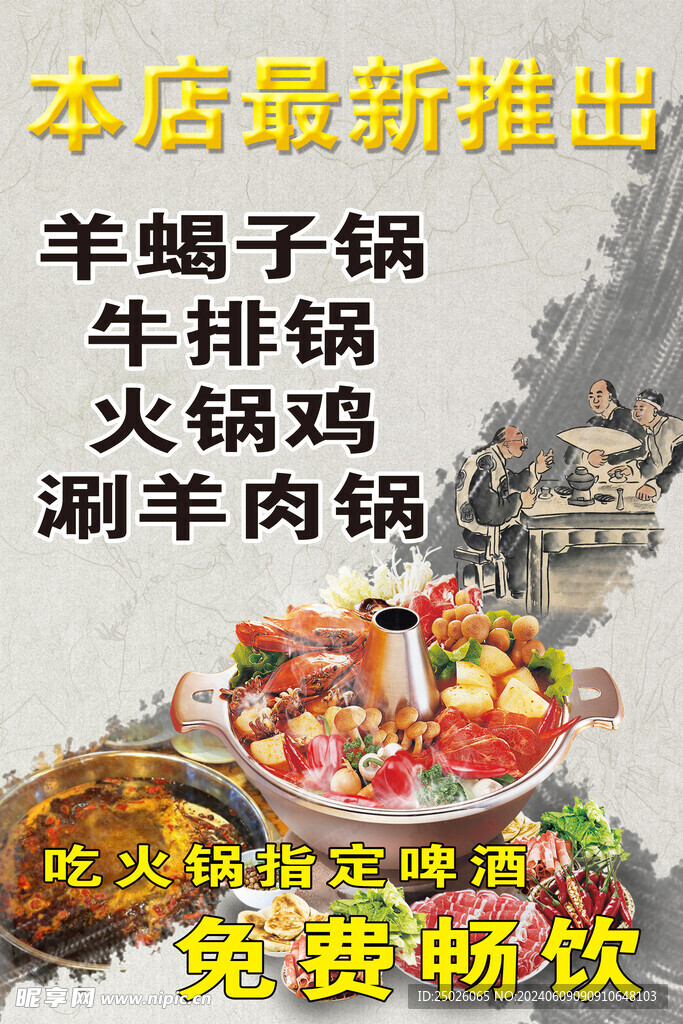 火鍋