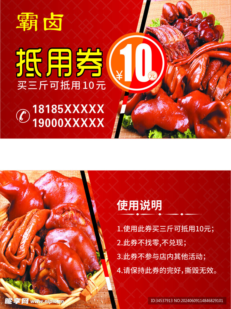 抵用券