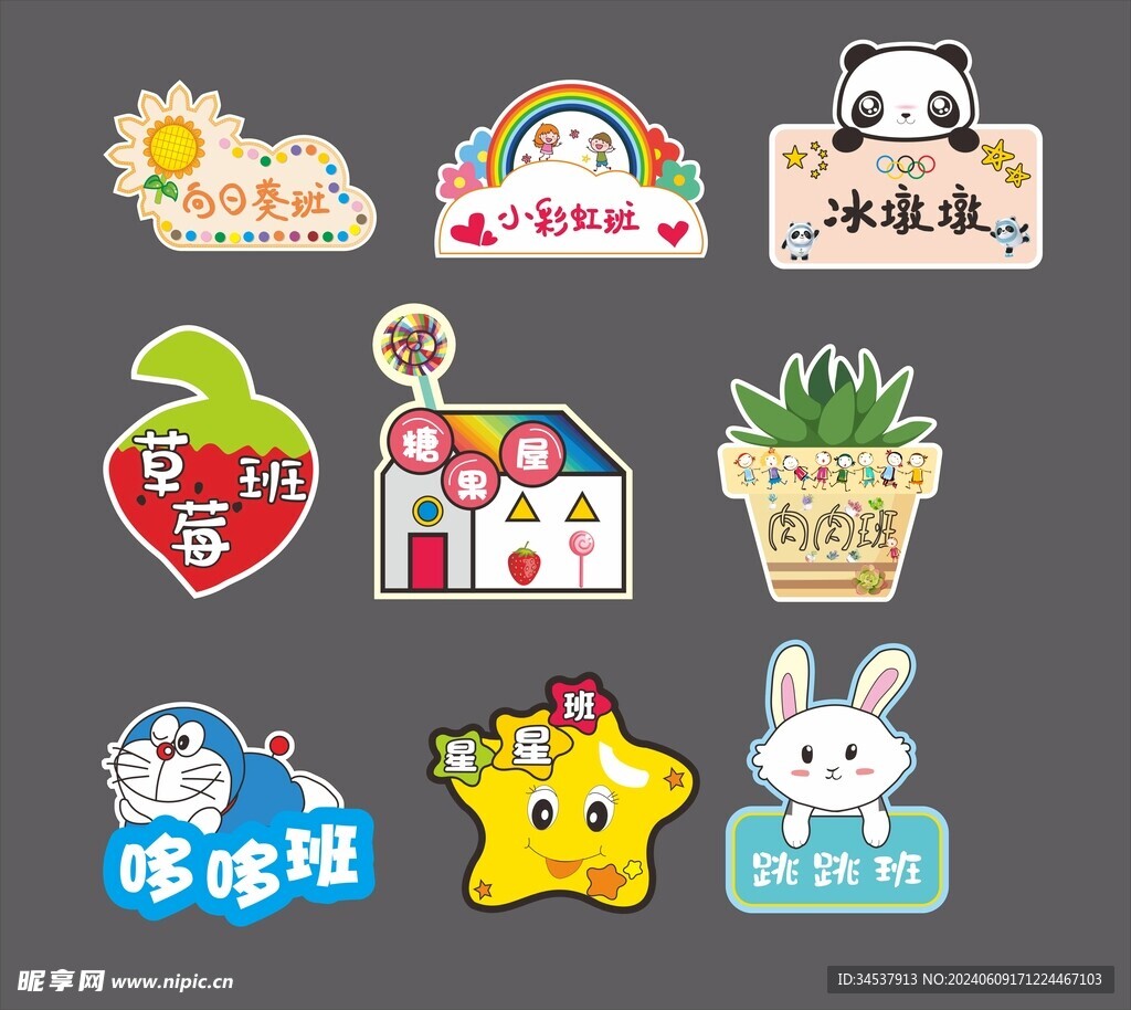 幼兒園門牌