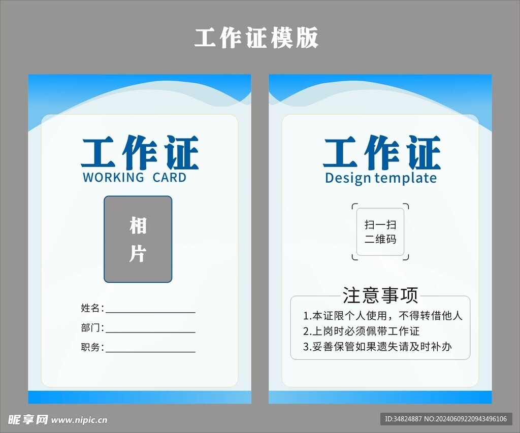工作證模版 