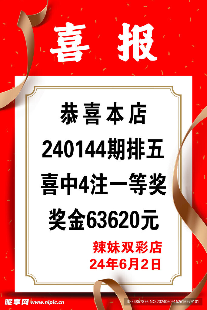 喜報