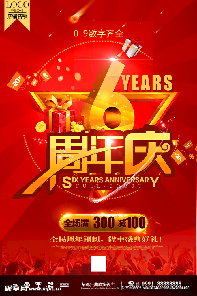 六周年
