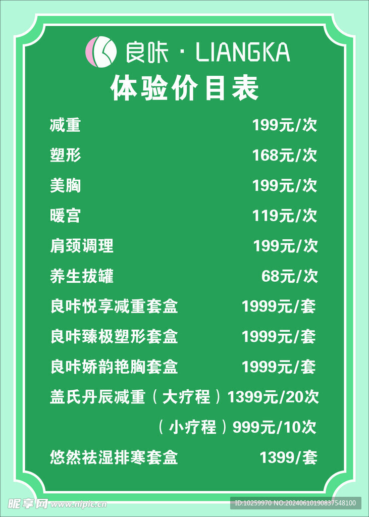 良咔