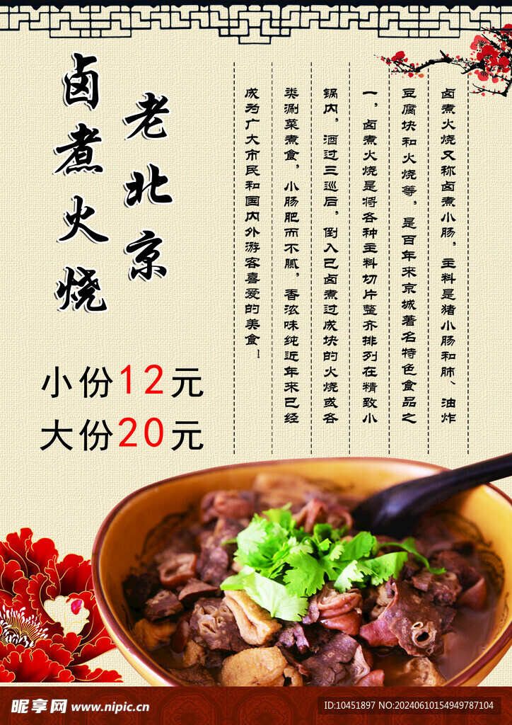 老北京鹵煮  