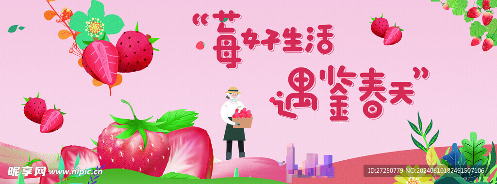草莓宣傳圖