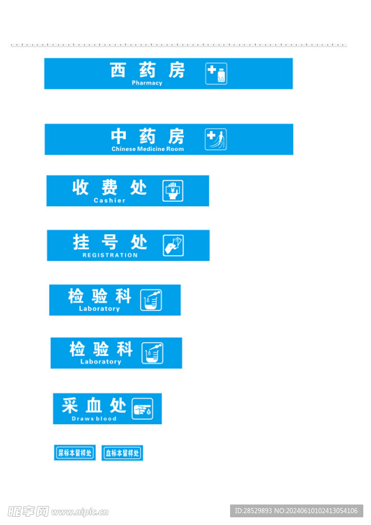 醫(yī)院  吊牌  標(biāo)識