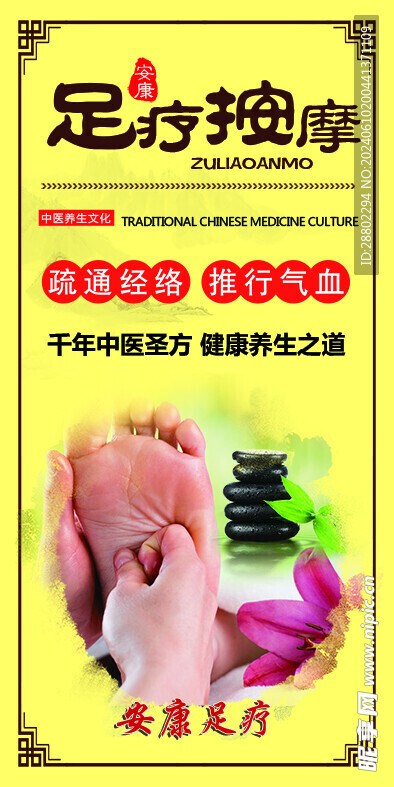 足療