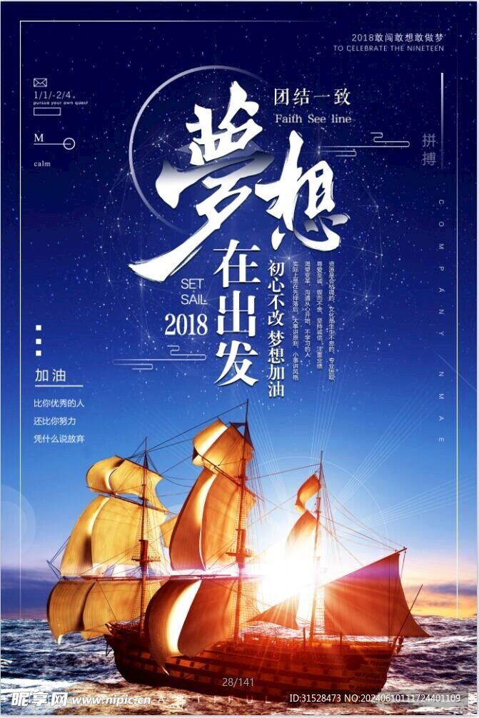 夢想在出發(fā)企業(yè)文化展板