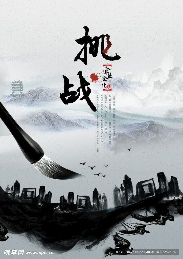 挑戰(zhàn)企業(yè)文化展板