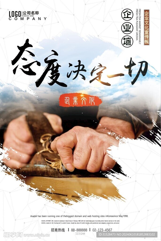 態(tài)度決定一切企業(yè)文化展板