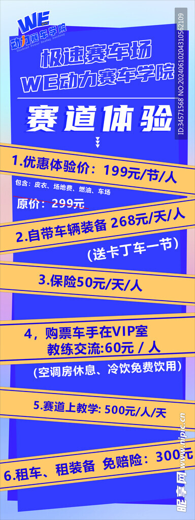 賽車(chē)海報(bào)
