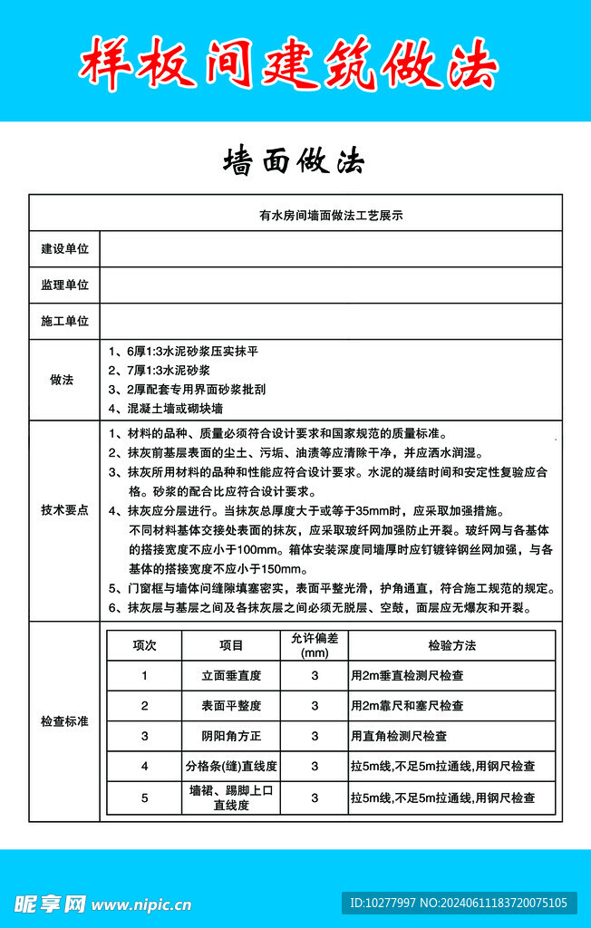 墻面做法