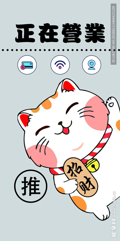 營業(yè)貼紙