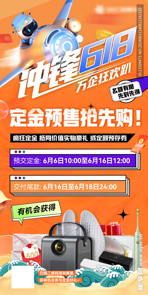 618促銷活動海報