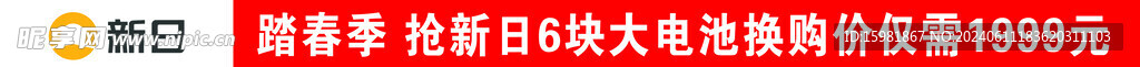 新日條幅