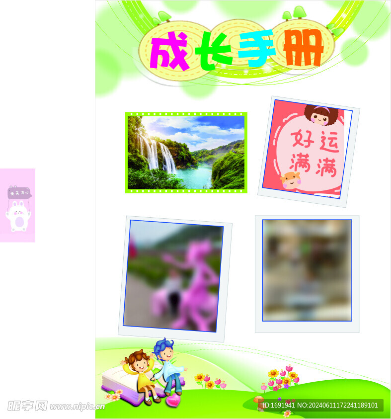 成長手冊
