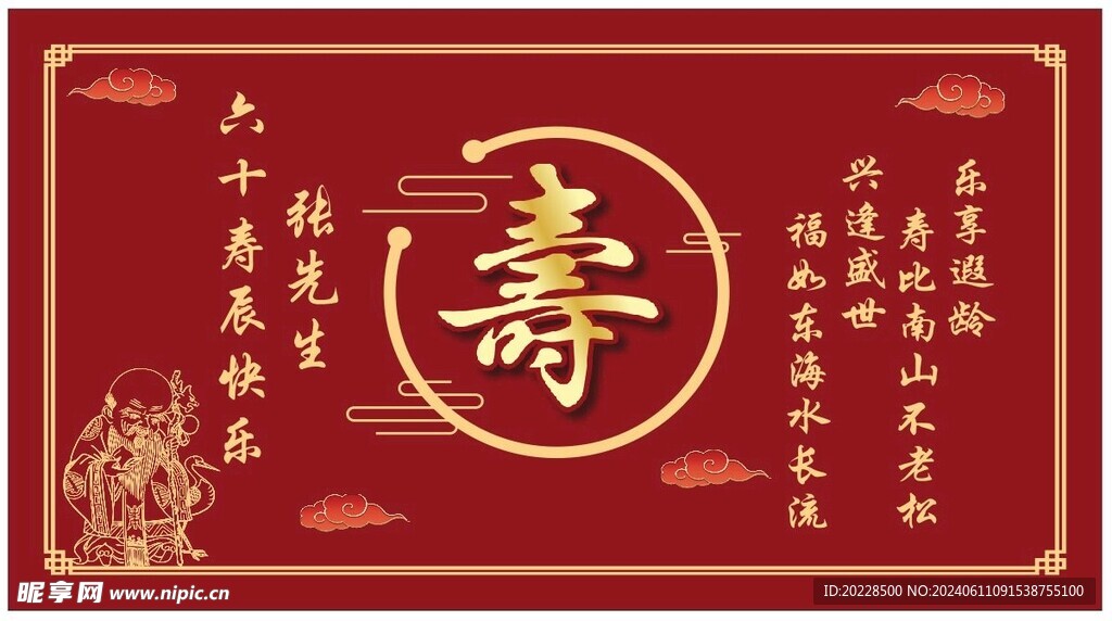 壽宴