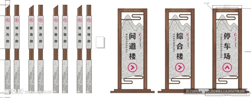 校園路牌