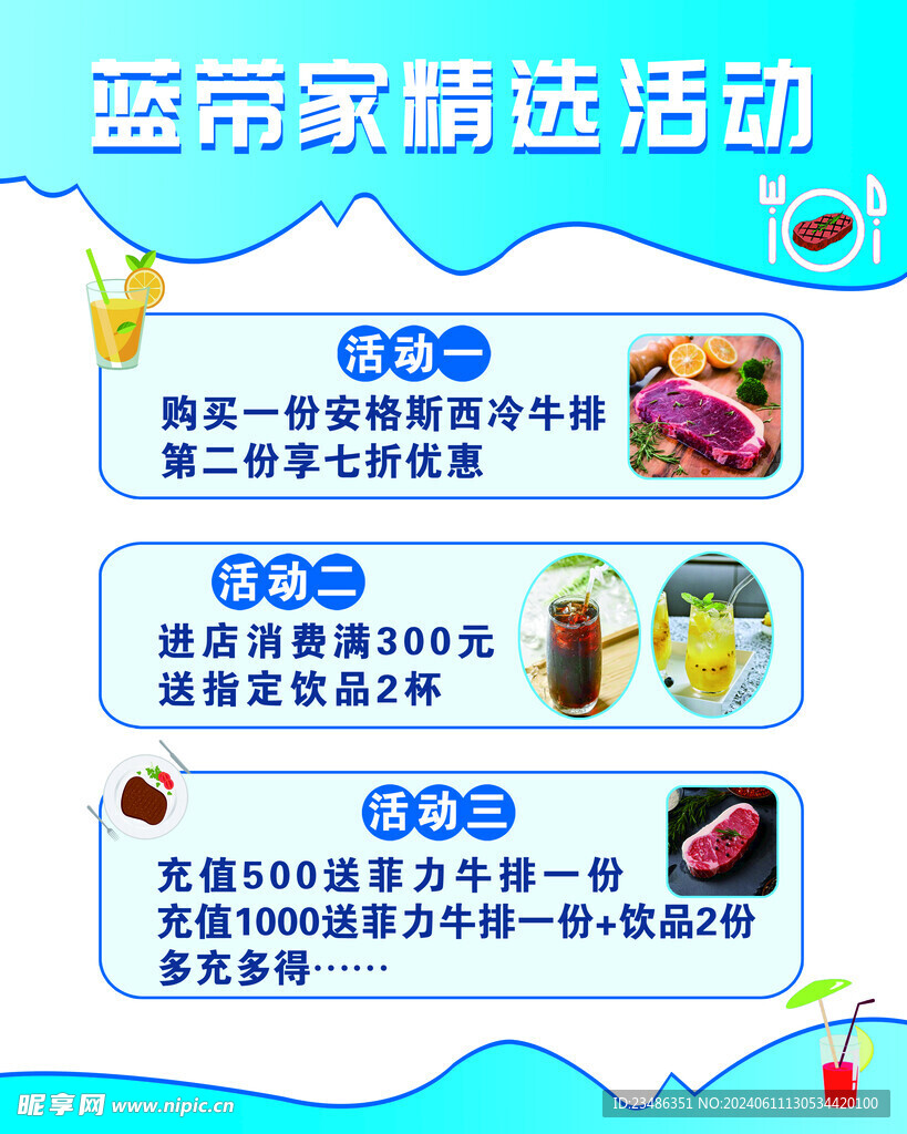 西餐海報(bào)