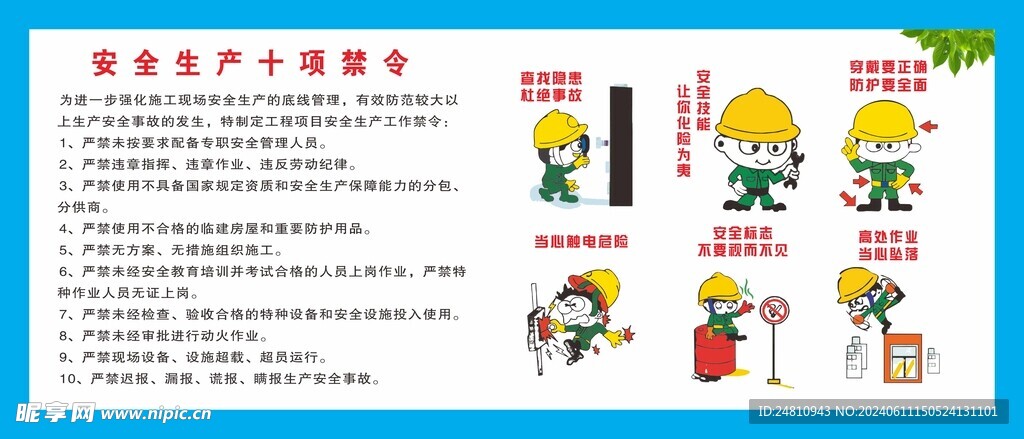 安全漫畫