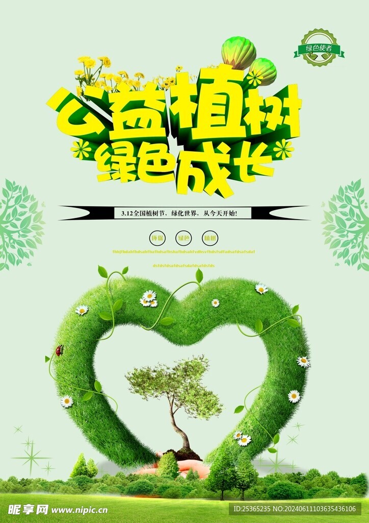 植樹環(huán)保綠色宣傳