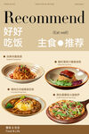 美食海報意面海報