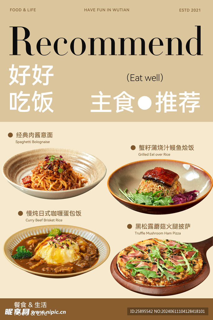 美食海報意面海報