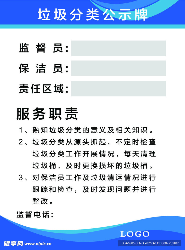 垃圾分類公示牌