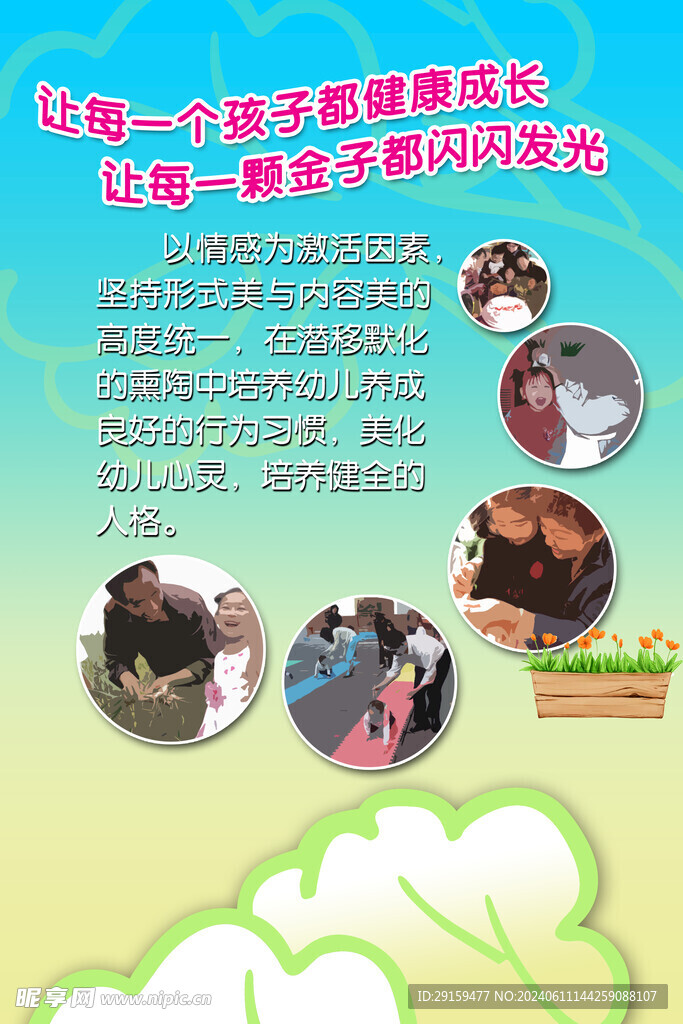         幼兒園制度牌 