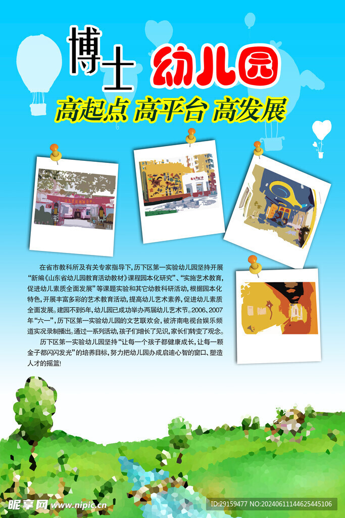         幼兒園制度牌 