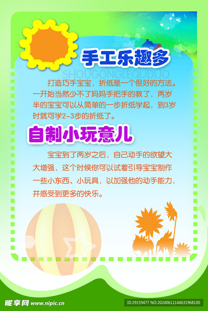         幼兒園制度牌 