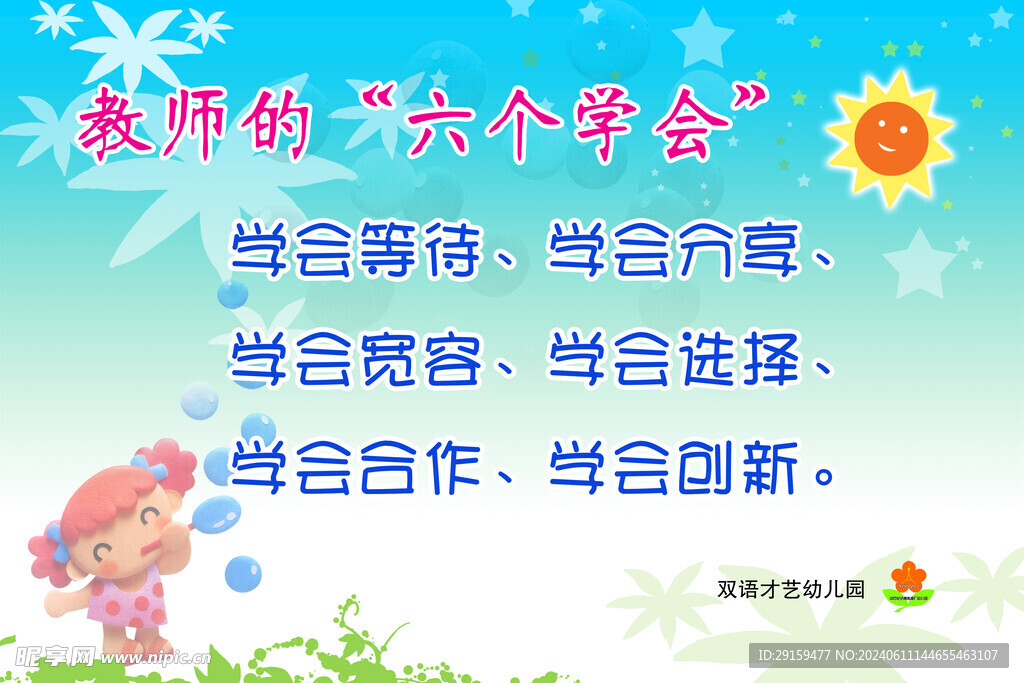         幼兒園制度牌 